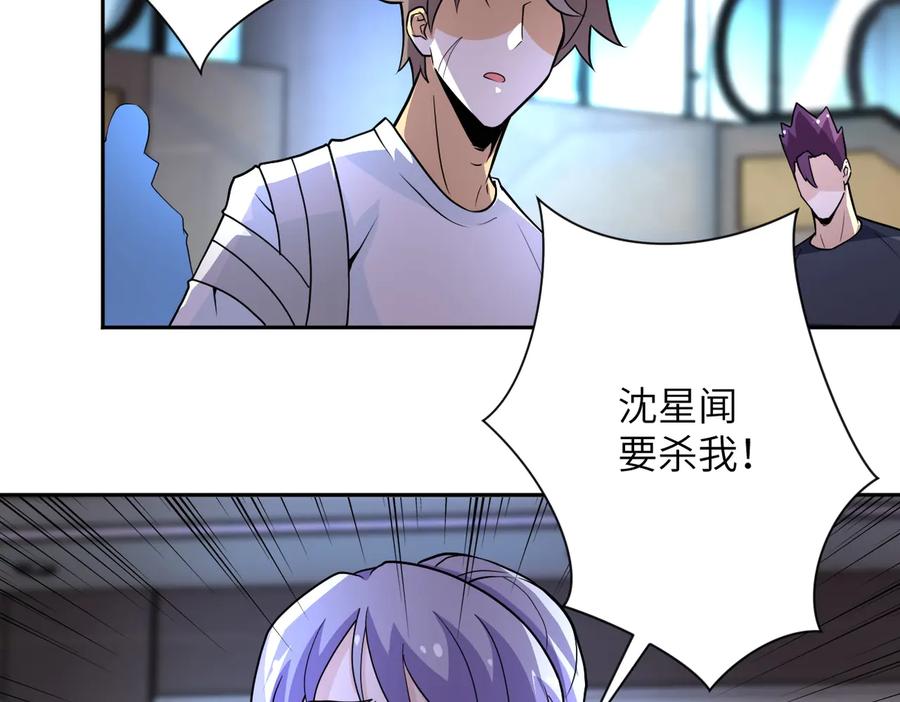 末世超级系统 第171话 秘密 第43页
