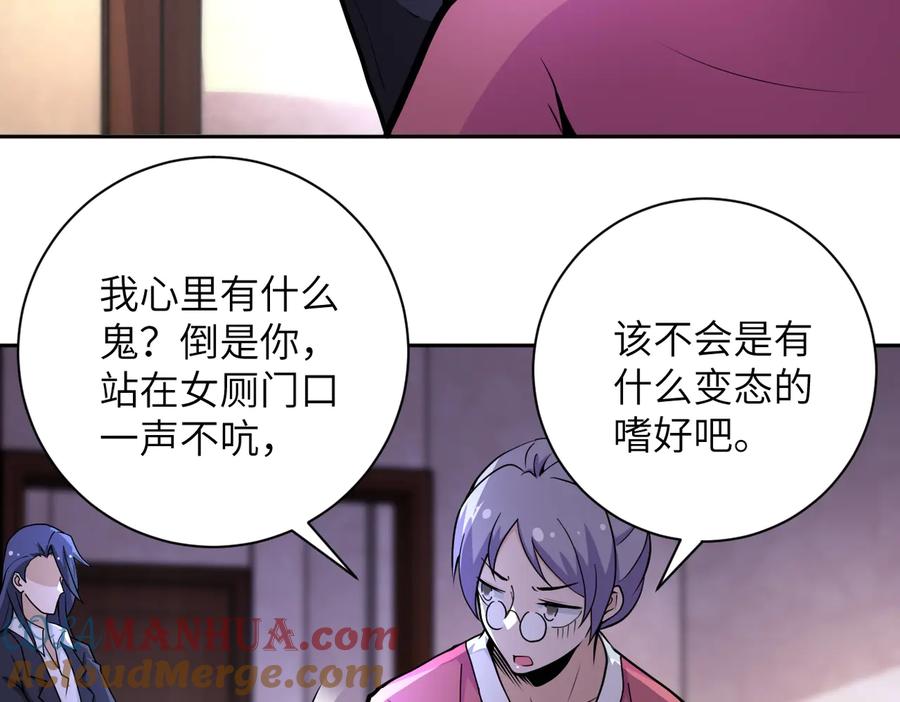 末世超级系统 第171话 秘密 第15页