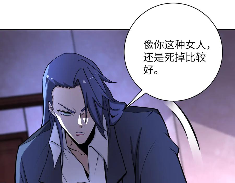 末世超级系统 第171话 秘密 第31页