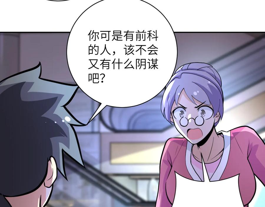 末世超级系统 第171话 秘密 第61页