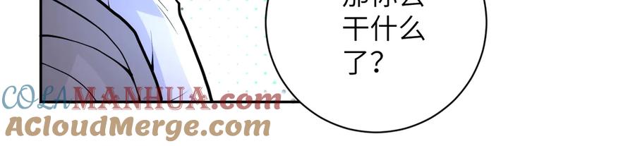 末世超级系统 第171话 秘密 第54页