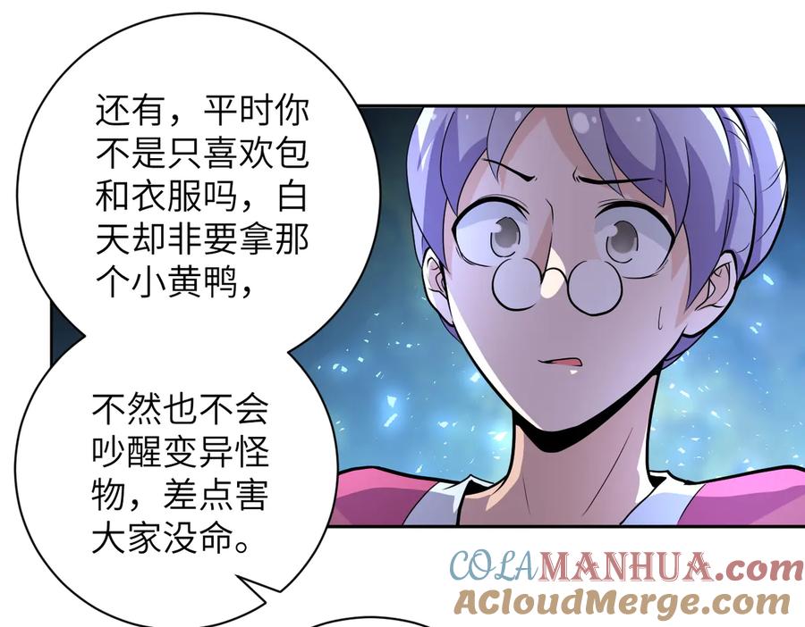 末世超级系统 第171话 秘密 第60页