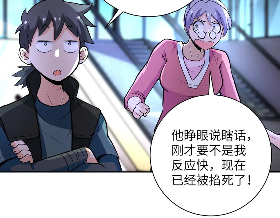末世超级系统 第171话 秘密 第52页