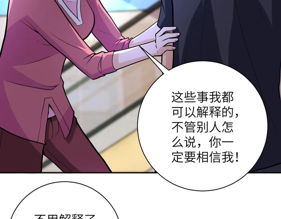末世超级系统 第171话 秘密 第67页