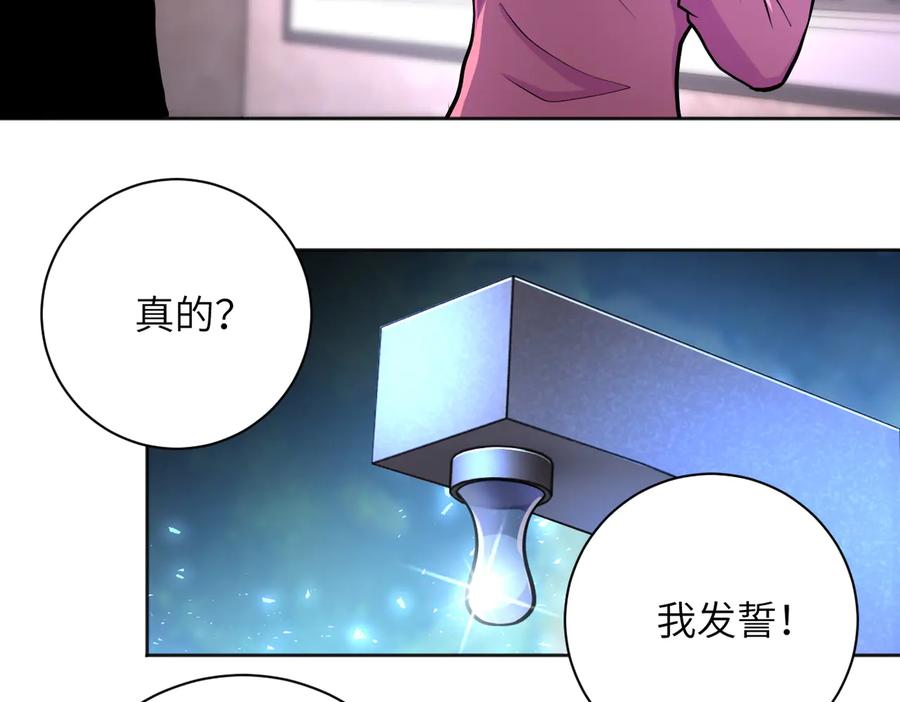 末世超级系统 第171话 秘密 第28页