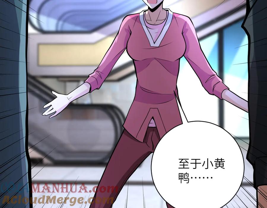 末世超级系统 第171话 秘密 第63页
