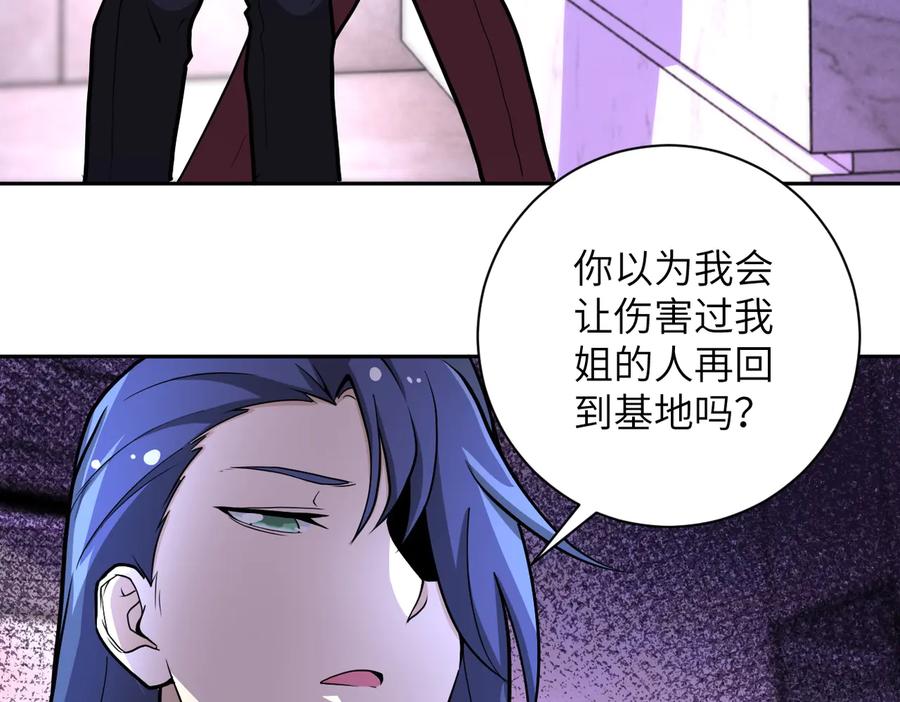 末世超级系统 第171话 秘密 第25页