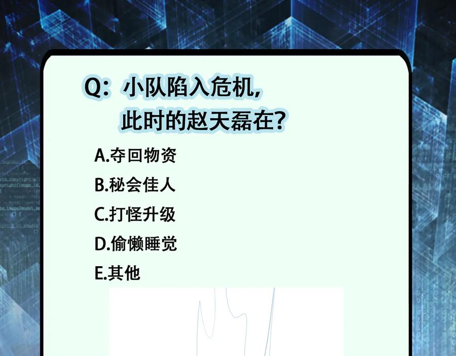 末世超级系统 第171话 秘密 第83页