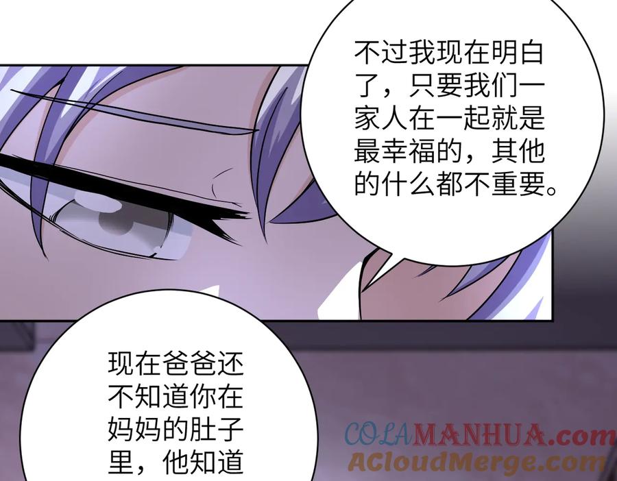 末世超级系统 第171话 秘密 第9页