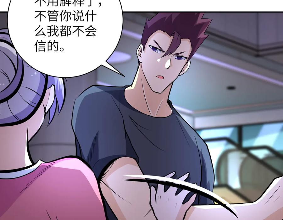 末世超级系统 第171话 秘密 第68页