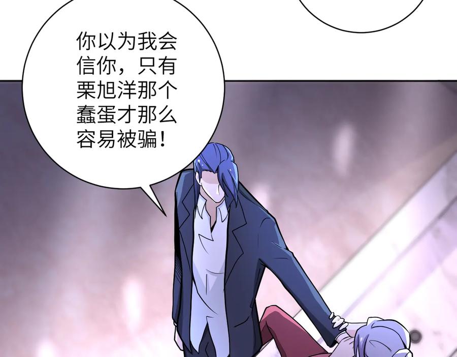 末世超级系统 第171话 秘密 第29页