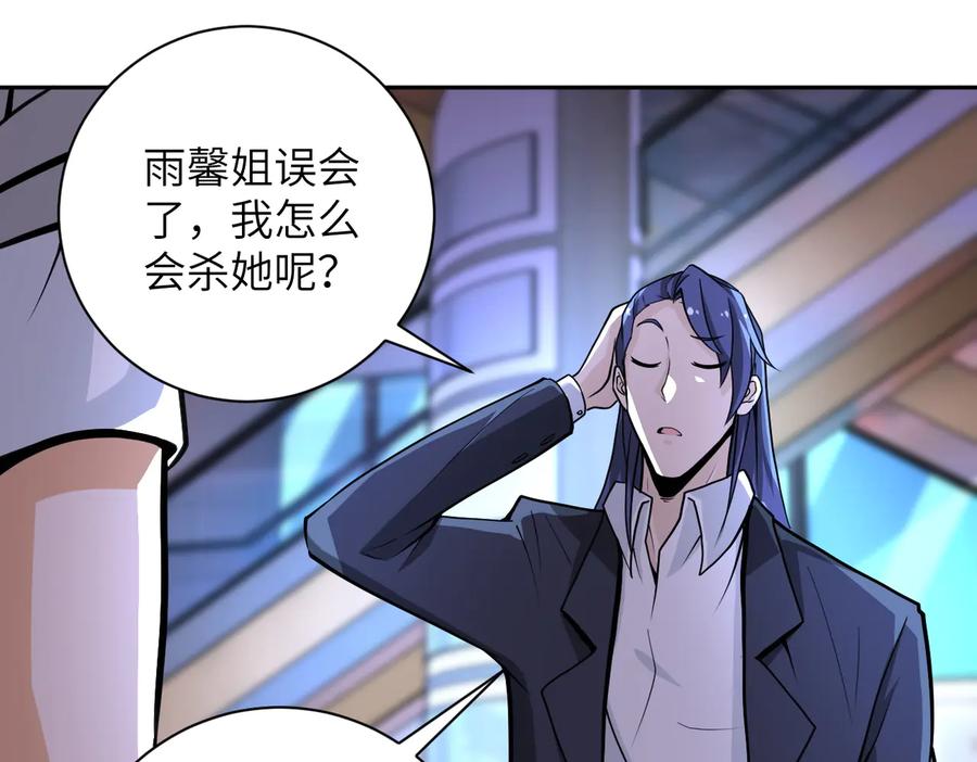 末世超级系统 第171话 秘密 第50页