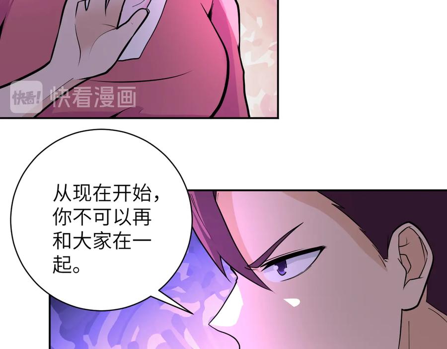 末世超级系统 第171话 秘密 第71页