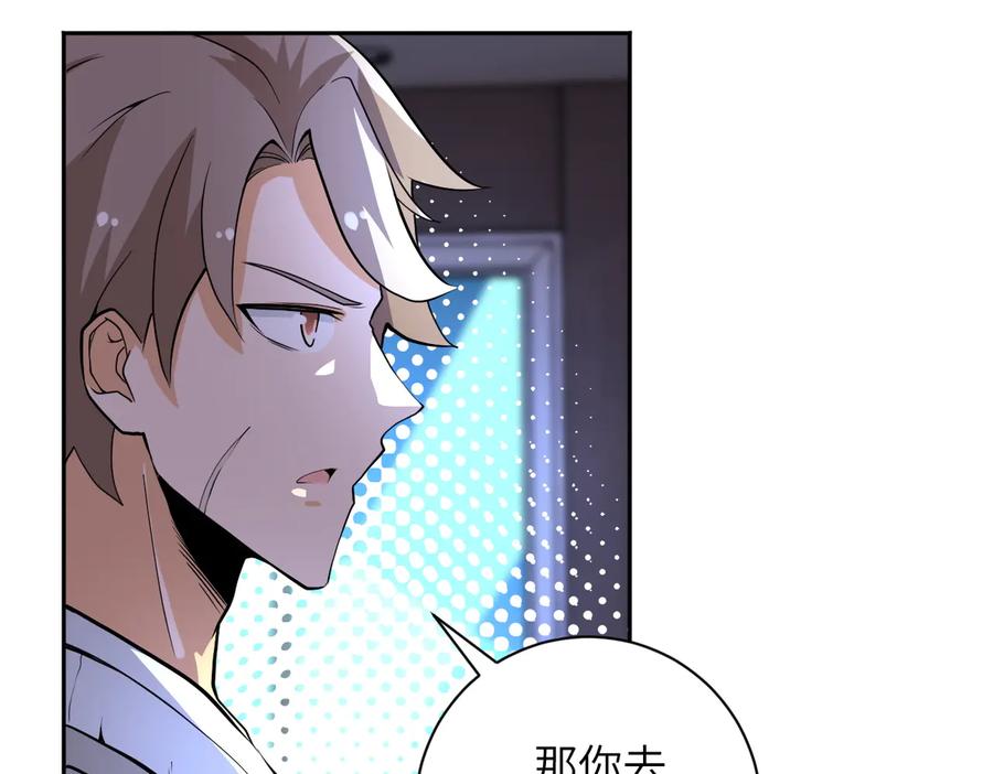 末世超级系统 第171话 秘密 第53页