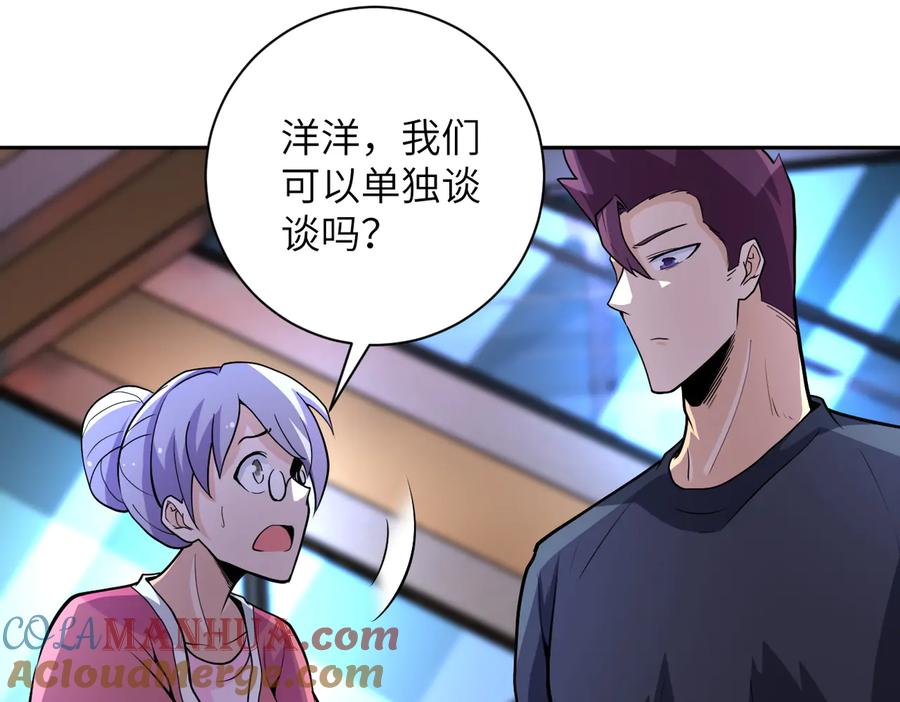 末世超级系统 第171话 秘密 第66页
