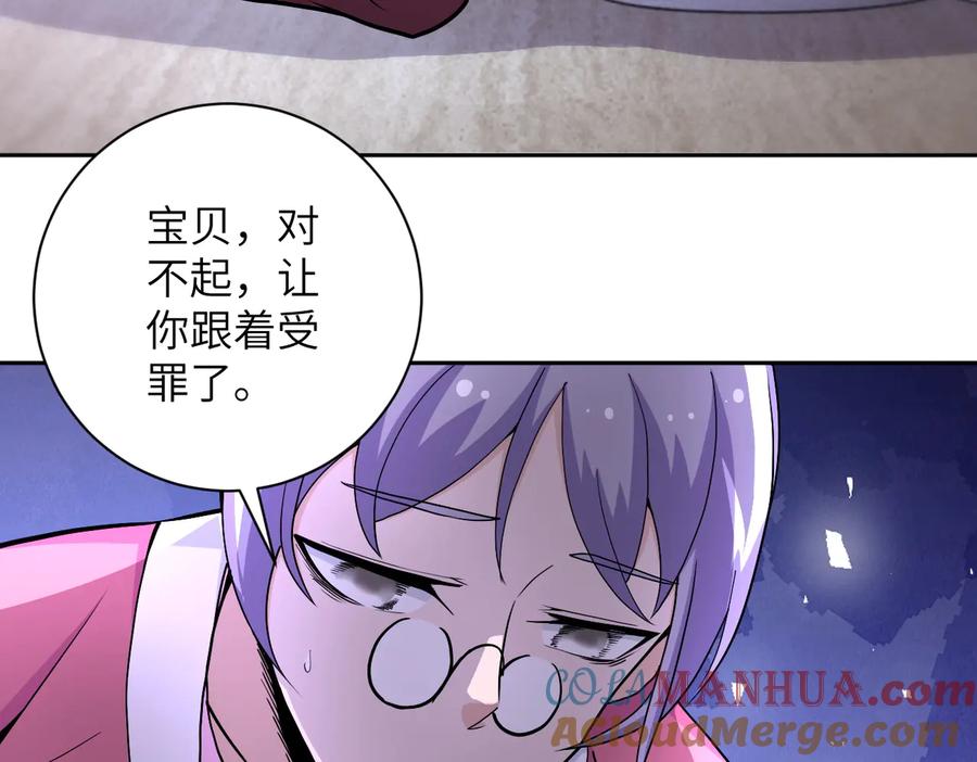 末世超级系统 第171话 秘密 第6页
