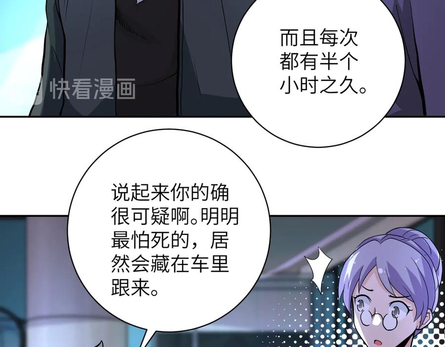 末世超级系统 第171话 秘密 第58页