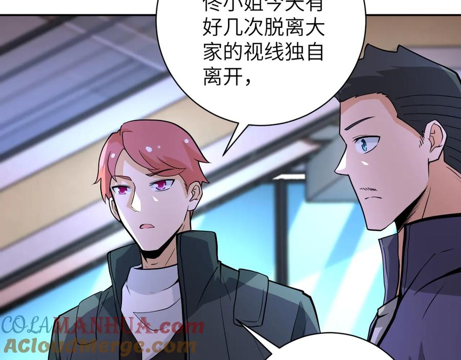 末世超级系统 第171话 秘密 第57页