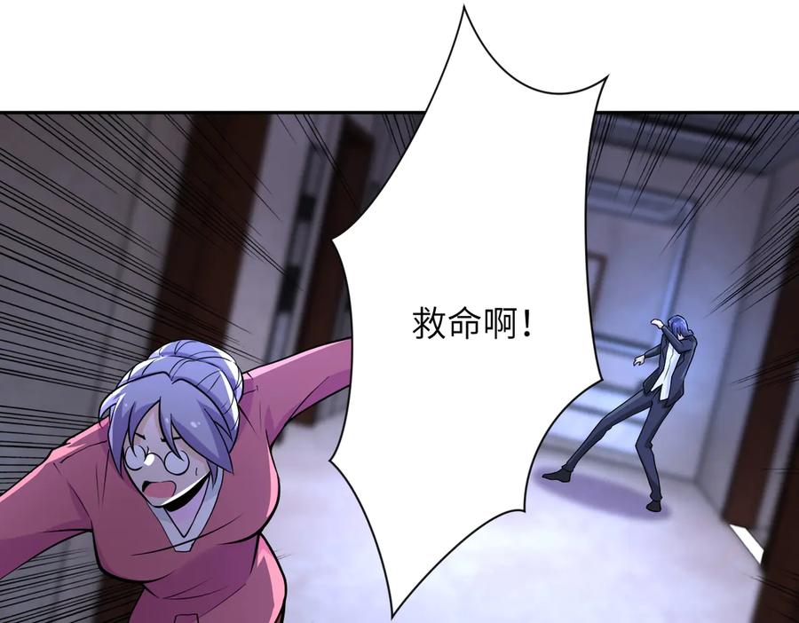 末世超级系统 第171话 秘密 第41页