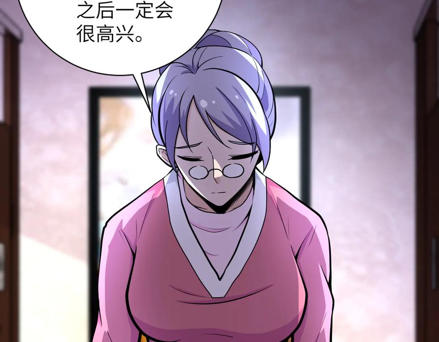 末世超级系统 第171话 秘密 第10页