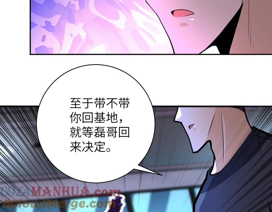 末世超级系统 第171话 秘密 第72页