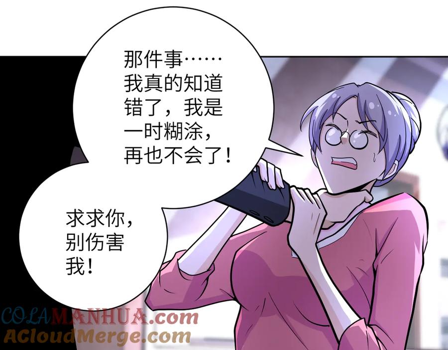末世超级系统 第171话 秘密 第27页