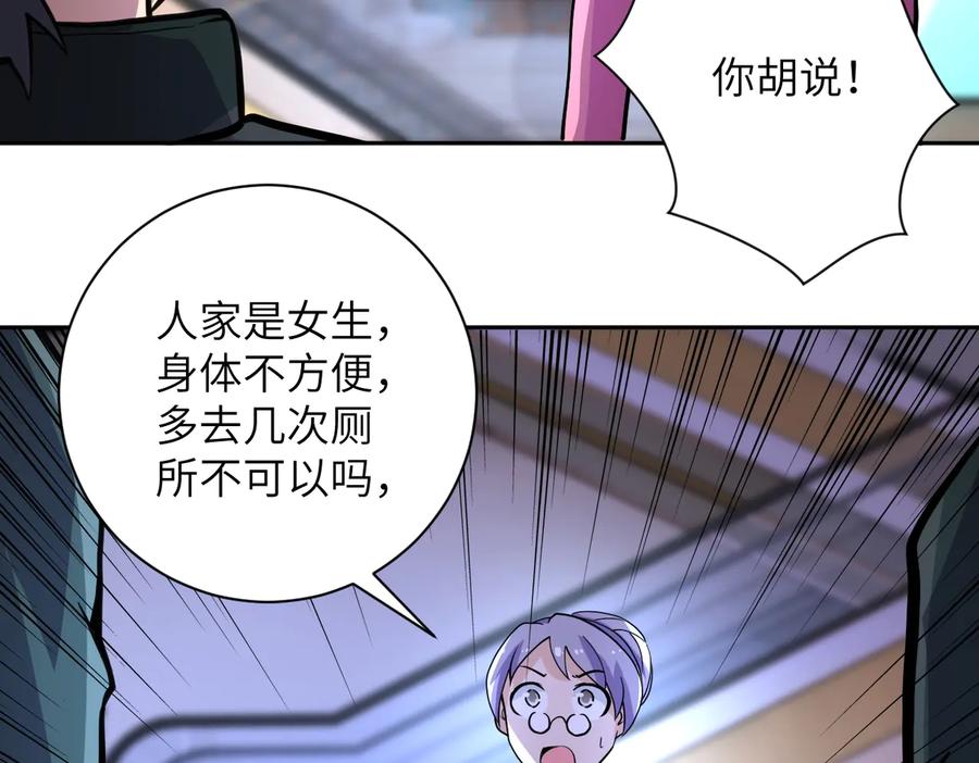 末世超级系统 第171话 秘密 第62页
