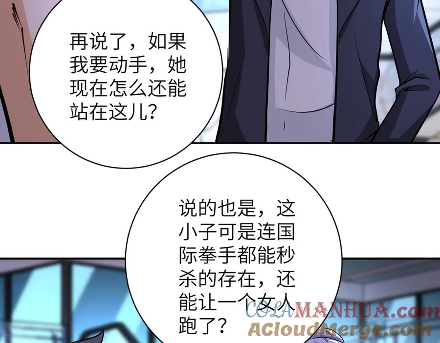 末世超级系统 第171话 秘密 第51页