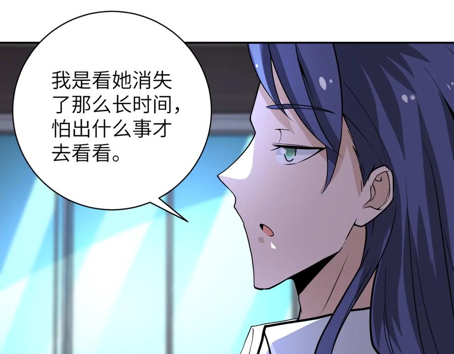 末世超级系统 第171话 秘密 第55页