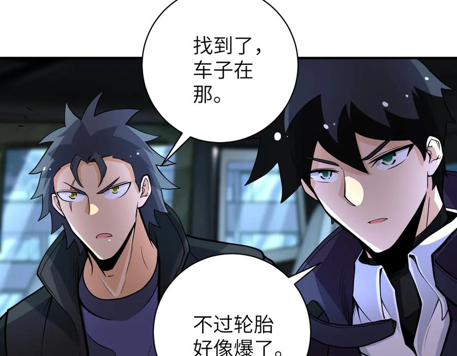 末世超级系统 第172话 贪狼狩猎！ 第26页