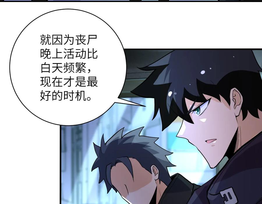 末世超级系统 第172话 贪狼狩猎！ 第29页