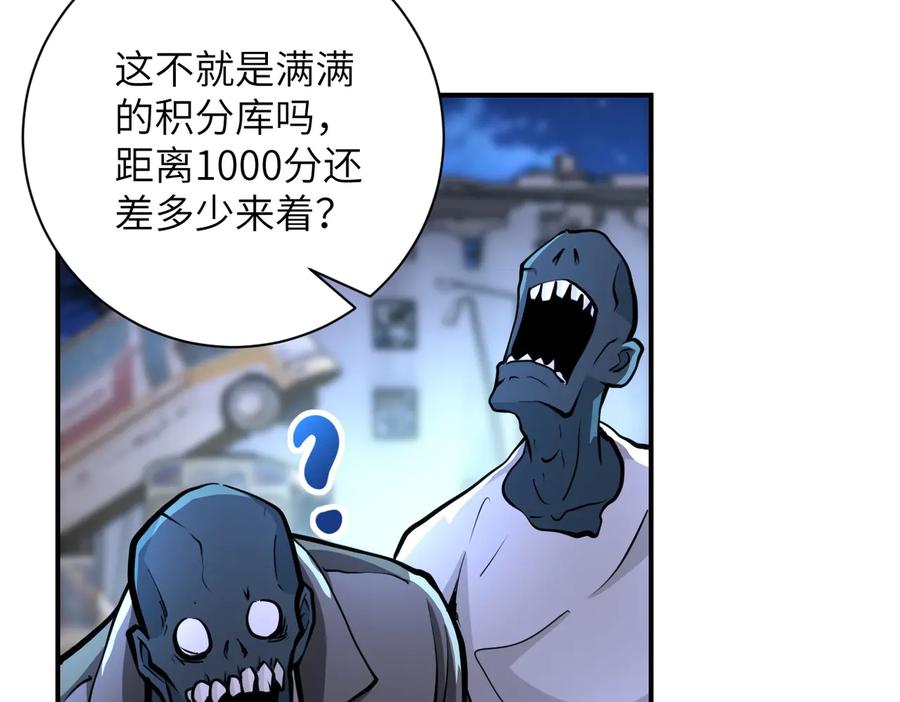 末世超级系统 第172话 贪狼狩猎！ 第66页