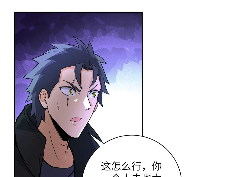 末世超级系统 第172话 贪狼狩猎！ 第33页