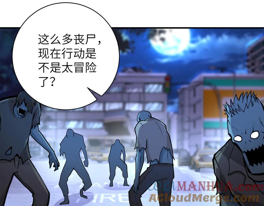 末世超级系统 第172话 贪狼狩猎！ 第28页