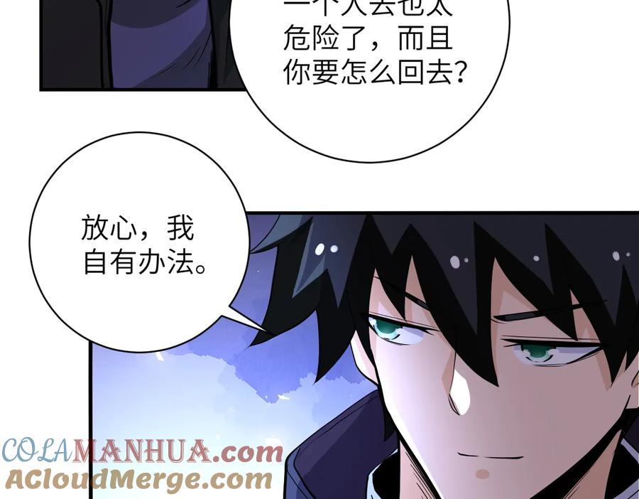 末世超级系统 第172话 贪狼狩猎！ 第34页