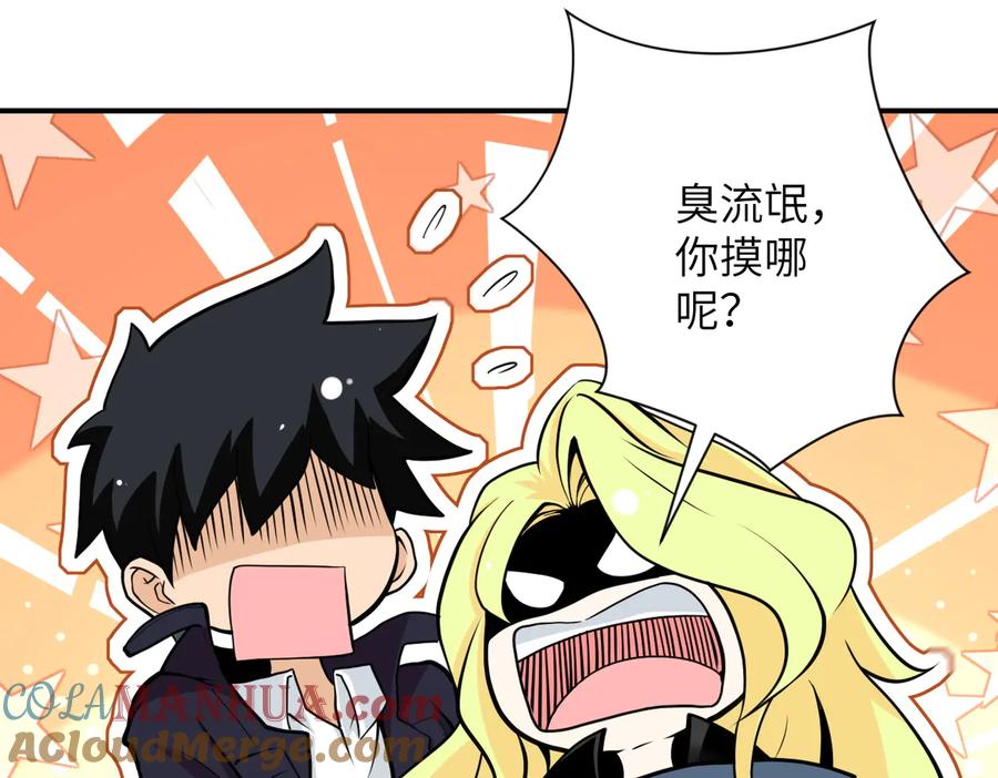 末世超级系统 第173话 女流氓啊！ 第52页