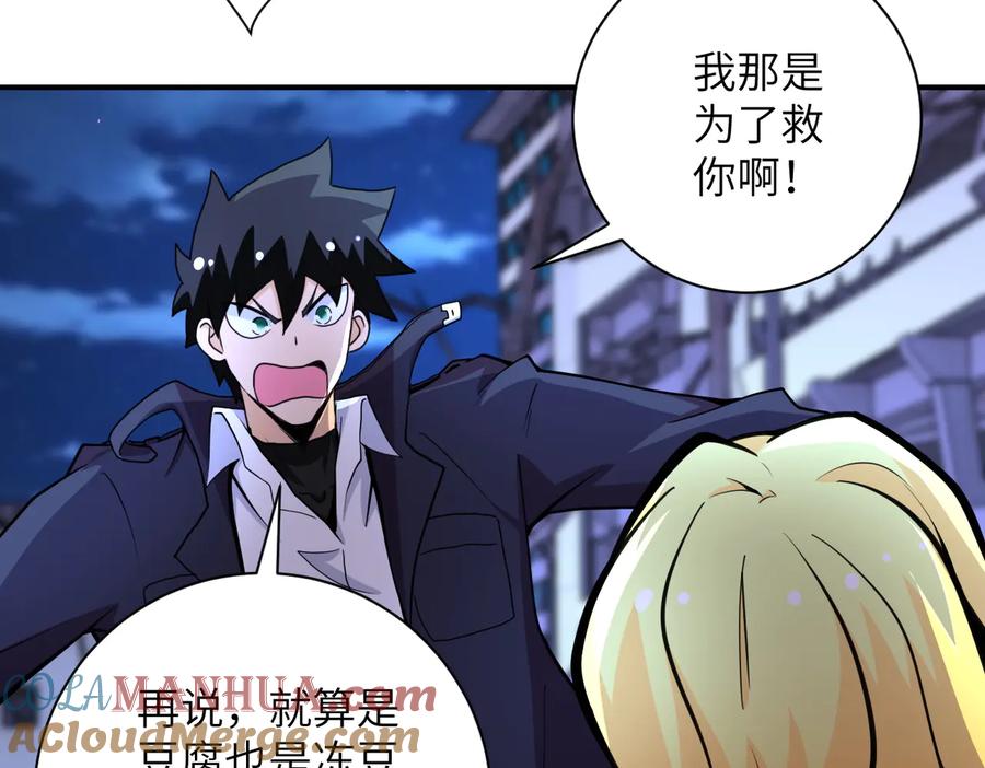 末世超级系统 第173话 女流氓啊！ 第22页