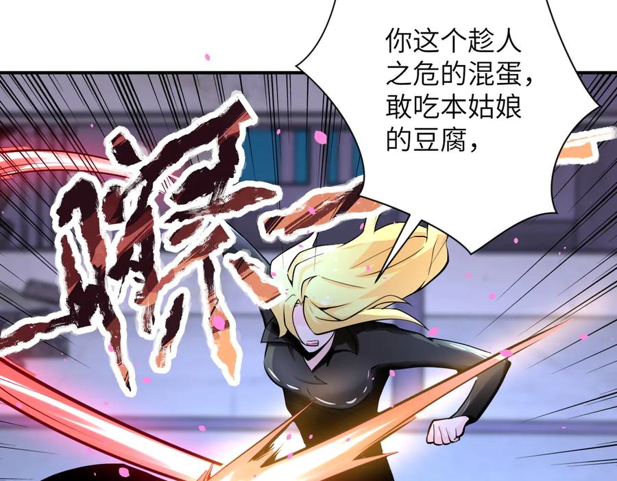 末世超级系统 第173话 女流氓啊！ 第20页