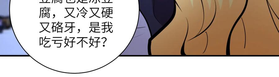 末世超级系统 第173话 女流氓啊！ 第23页