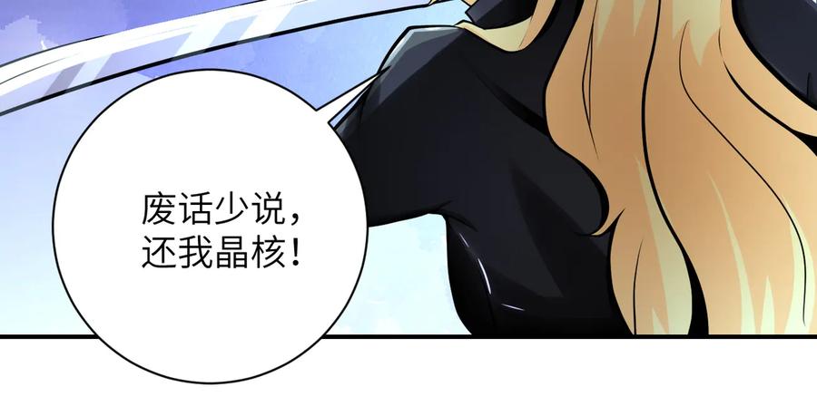末世超级系统 第173话 女流氓啊！ 第8页