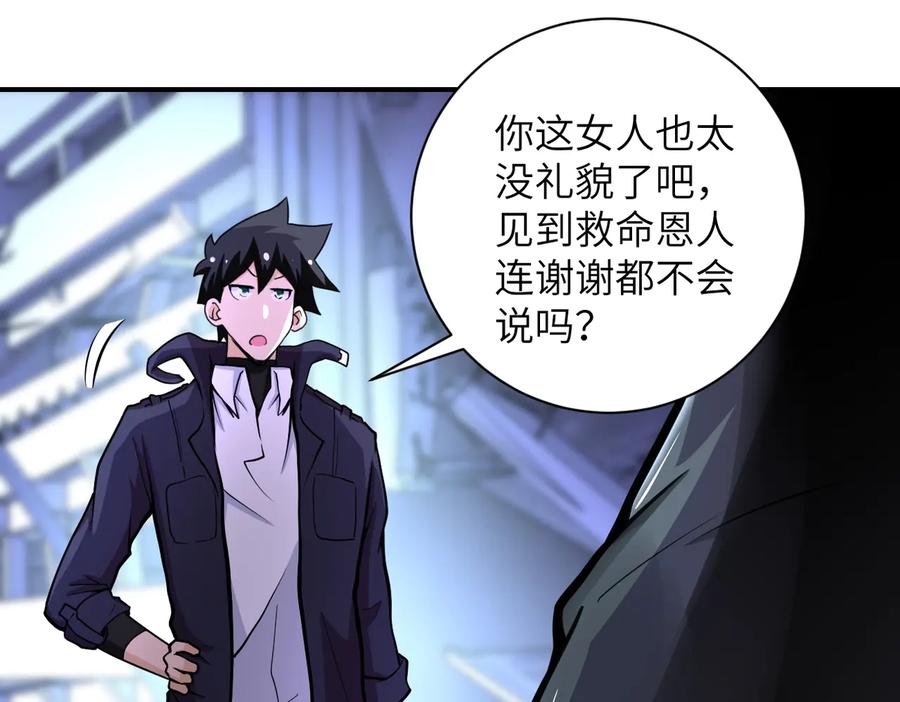 末世超级系统 第173话 女流氓啊！ 第9页