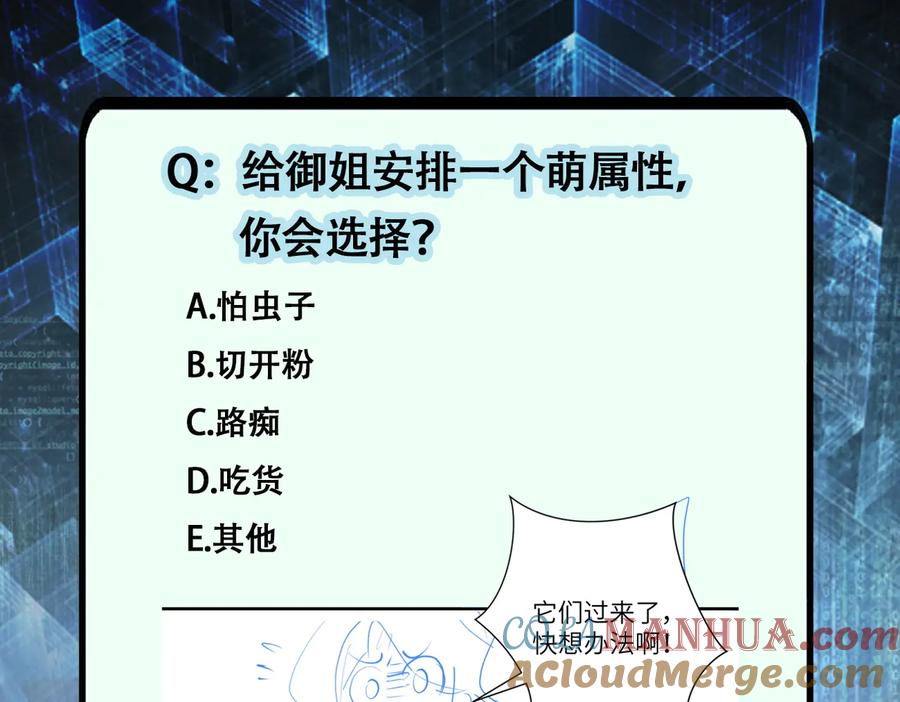 末世超级系统 第173话 女流氓啊！ 第79页