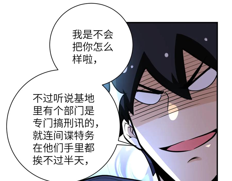末世超级系统 第173话 女流氓啊！ 第48页