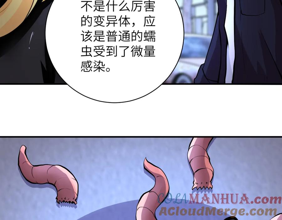 末世超级系统 第173话 女流氓啊！ 第64页