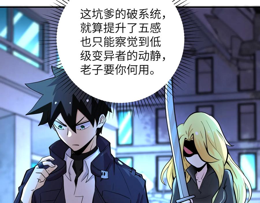 末世超级系统 第174话 虫群 第47页