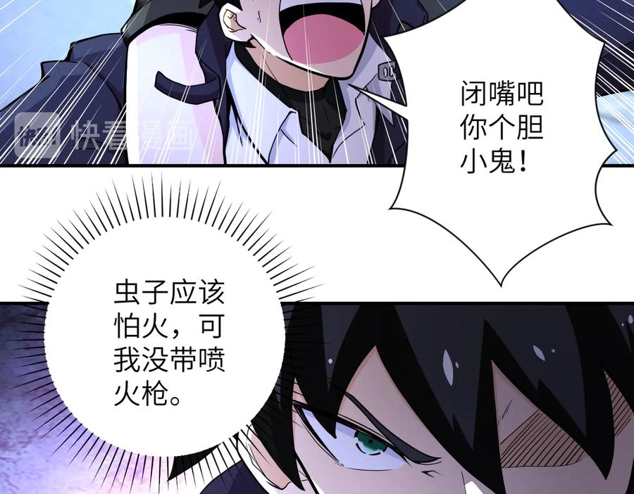 末世超级系统 第174话 虫群 第12页