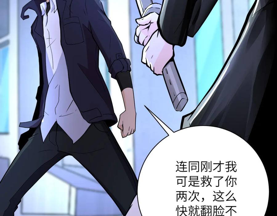 末世超级系统 第174话 虫群 第51页