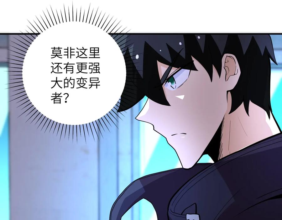 末世超级系统 第174话 虫群 第44页