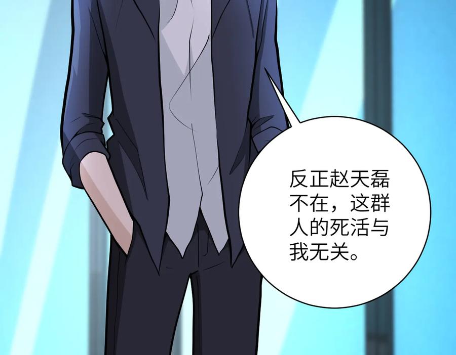 末世超级系统 第175话 突变 第42页