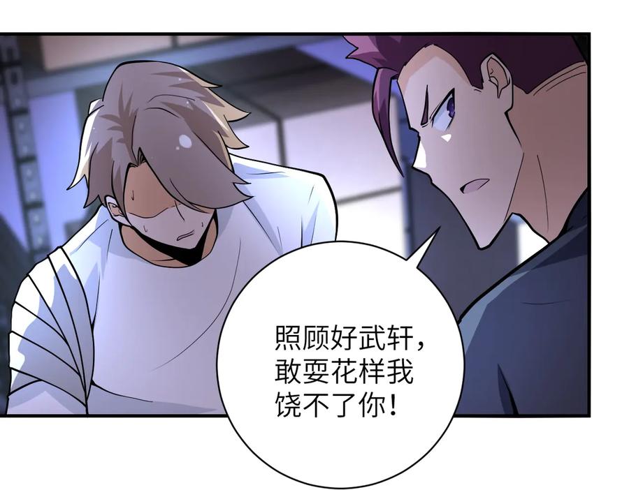 末世超级系统 第175话 突变 第66页